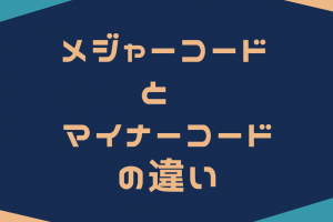 マイナーセブンスの弾き方をピアノでマスターしよう コード 上 北 真 裕 子 Mayuko Uekita